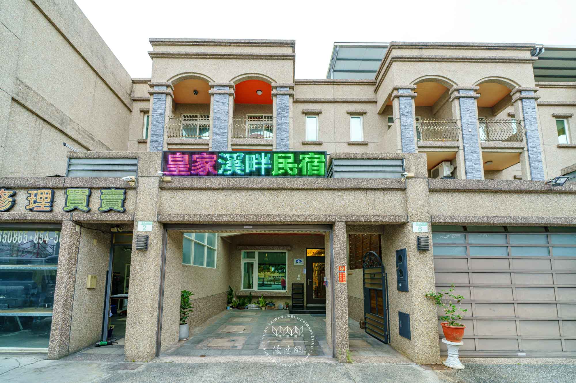 皇家溪畔民宿的民宿照片